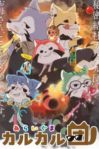  Енотики быстрого реагирования 