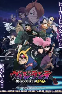  Моя геройская академия: Вне закона 