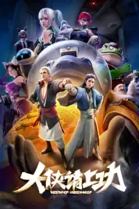  Пора за подвиги, герой! 