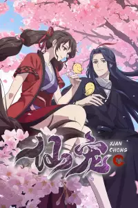  Питомец богини 