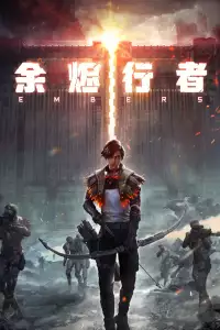  Странники пепла 