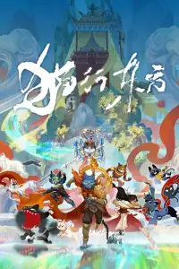  Путь кошек на востоке 