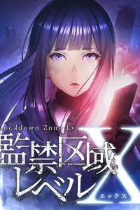  Запретная зона: Уровень X 2 