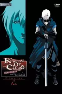  Королевство хаоса: Рождённый убивать 