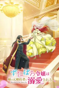  За небрежной молодой девушкой ухаживает бывший жених её сестры 