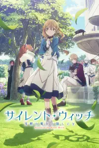  Молчаливая ведьма 