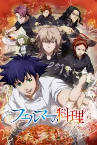  Готовка Ферма 