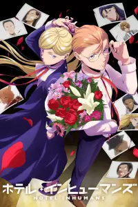  Отель для нелюдей 